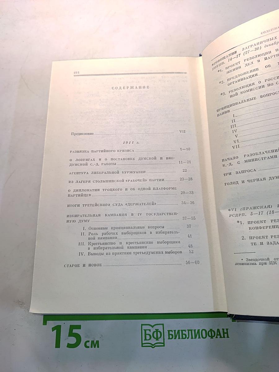 В.И. Ленин. Полное собрание сочинений. Том 21