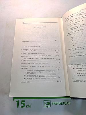В.И. Ленин. Полное собрание сочинений. Том 21