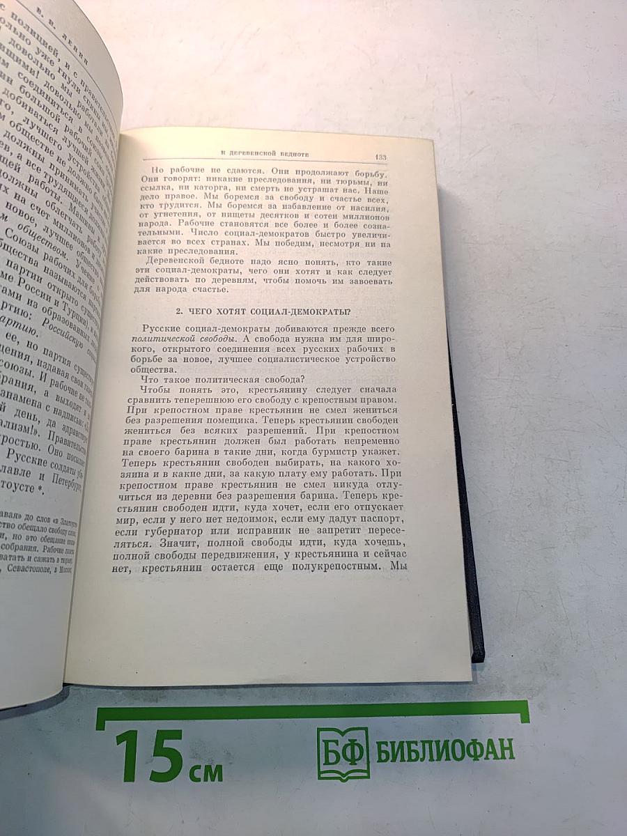 В.И. Ленин. Полное собрание сочинений. Том 7