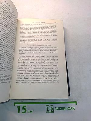 В.И. Ленин. Полное собрание сочинений. Том 7