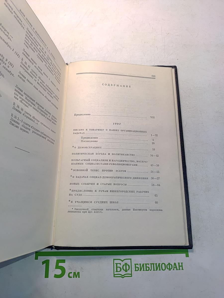В.И. Ленин. Полное собрание сочинений. Том 7