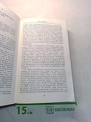 История государства Российского. Тома II-III
