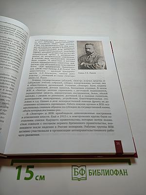 История. История России 1914 г. — НАЧАЛО XXI в. Учебник для 10 класса. Часть 1