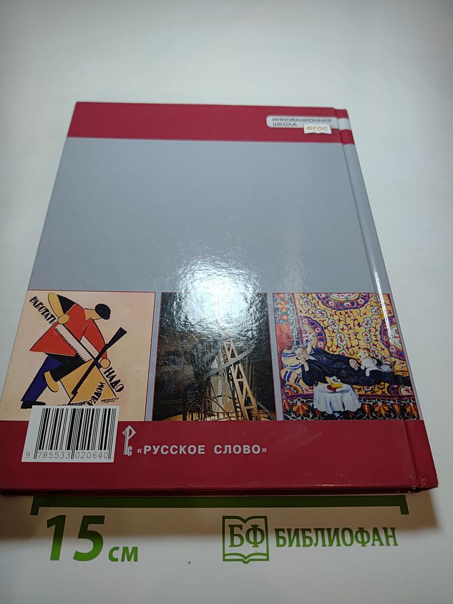 История. История России 1914 г. — НАЧАЛО XXI в. Учебник для 10 класса. Часть 1