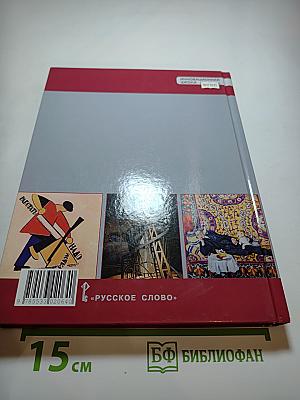 История. История России 1914 г. — НАЧАЛО XXI в. Учебник для 10 класса. Часть 1
