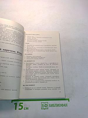 Эстонская кухня