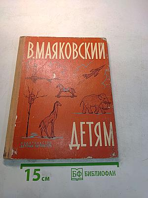 Детям
