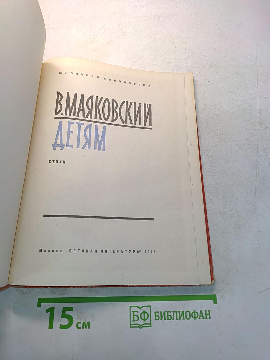 Детям
