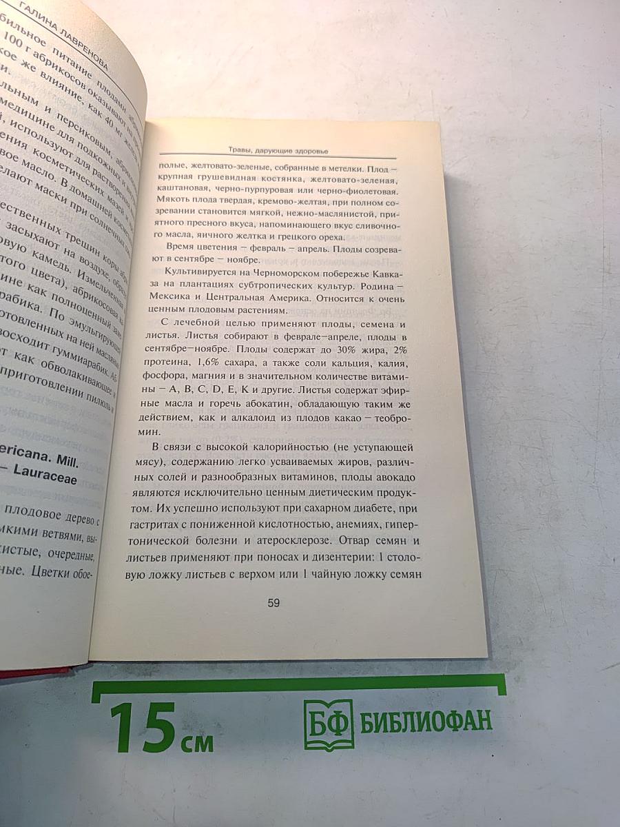 Лекарственные травы. Травы, дарующие здоровье. Книга 1