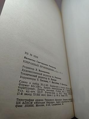 Валентин Распутин. Избранные произведения в 2-х томах. Том 2: Живи и помни, Прощание с Матёрой, Рассказы