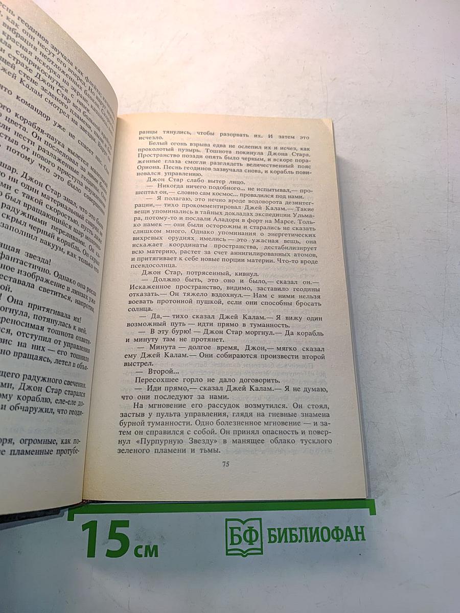 Один против легиона