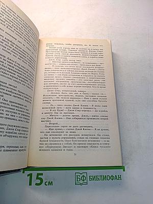 Один против легиона