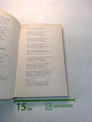 Избранные произведения в двух томах. Том 1. Стихотворения и поэмы (1944-1987)