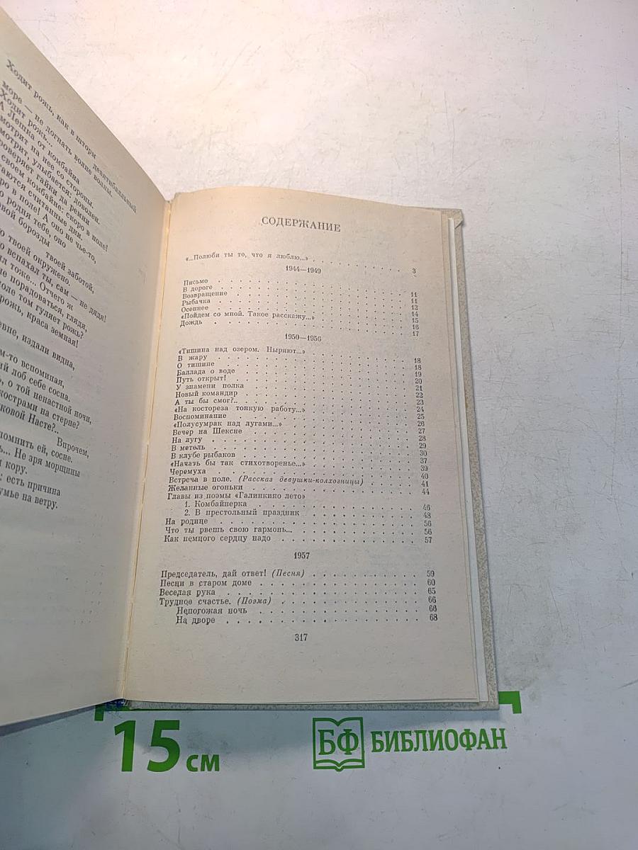 Избранные произведения в двух томах. Том 1. Стихотворения и поэмы (1944-1987)