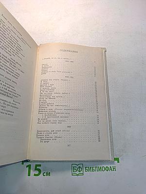 Избранные произведения в двух томах. Том 1. Стихотворения и поэмы (1944-1987)