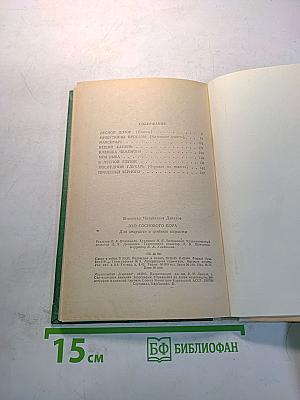 Эхо соснового бора