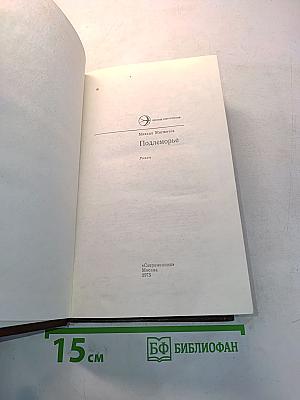Подлеморье