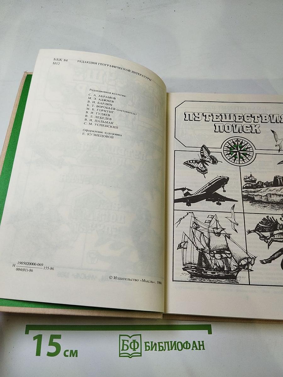 На суше и на море 1986