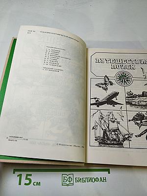 На суше и на море 1986