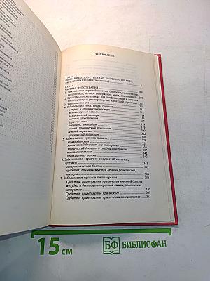 Лекарственные травы. Травы, дарующие здоровье. Книга 2