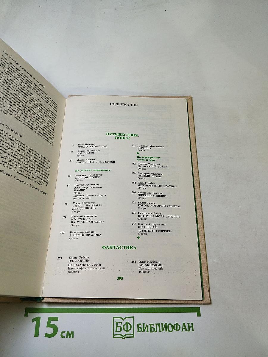 На суше и на море 1986