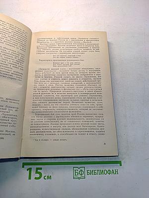 М.Ю. Лермонтов в школе