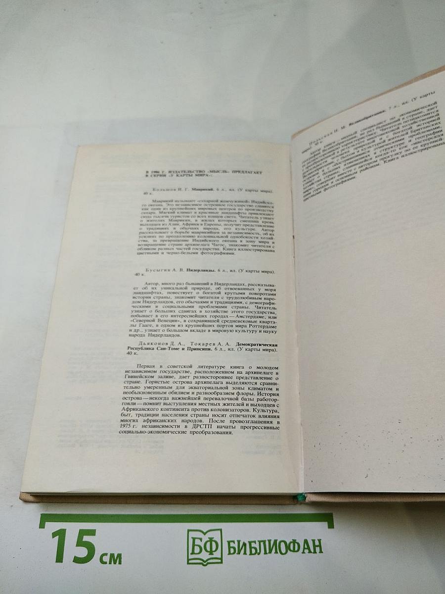 На суше и на море 1986