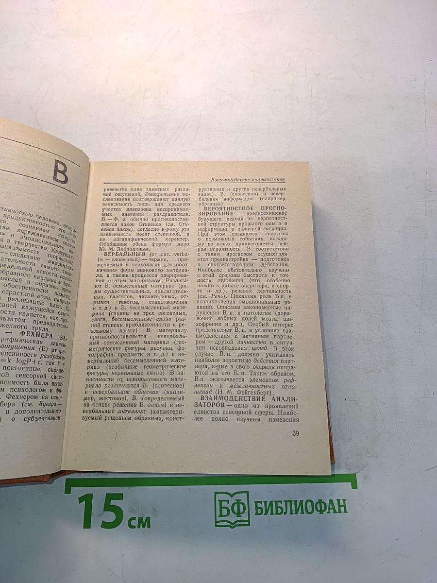 Краткий психологический словарь
