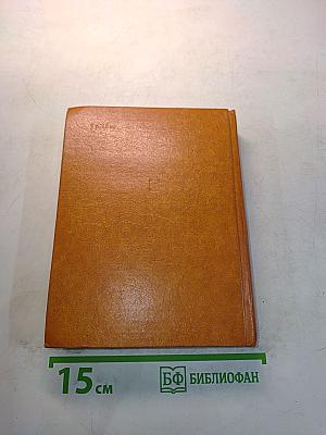 Краткий психологический словарь