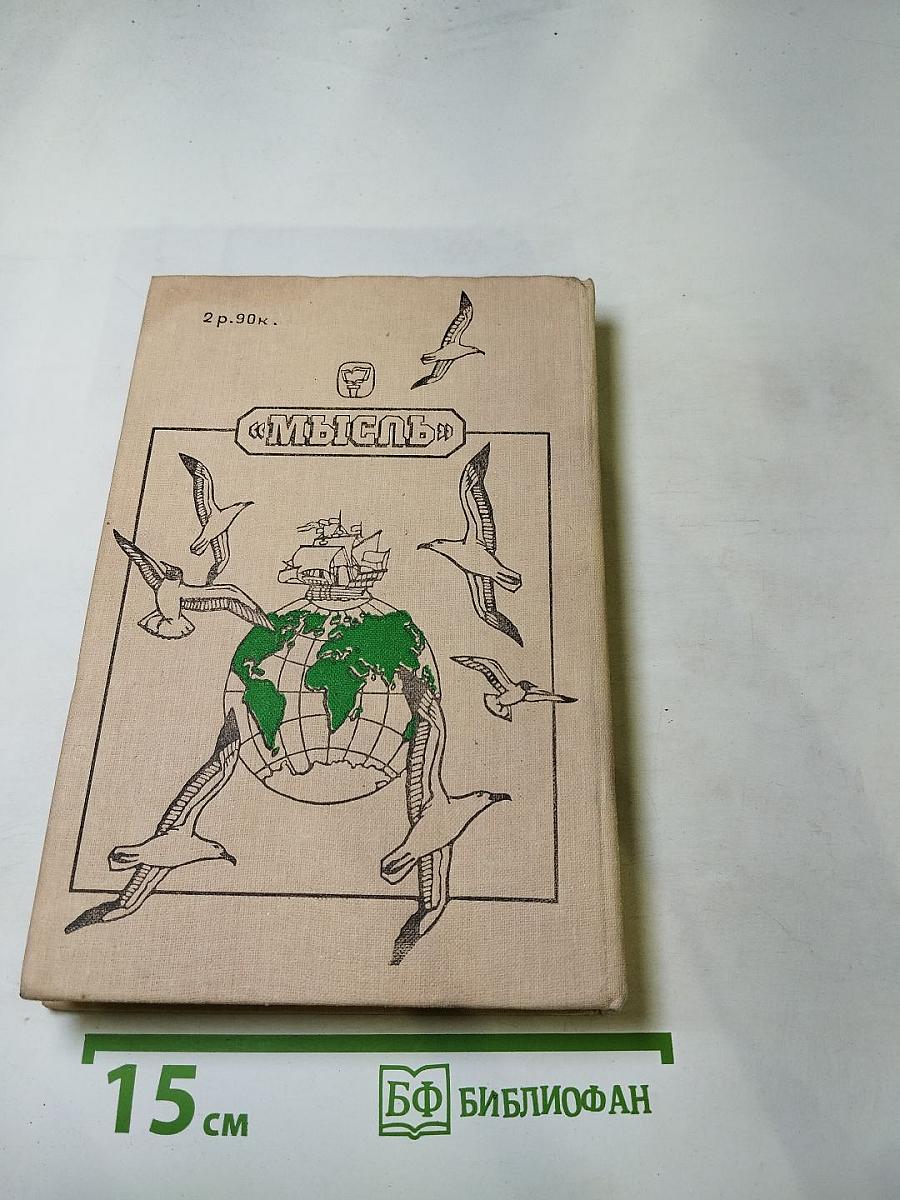 На суше и на море 1986