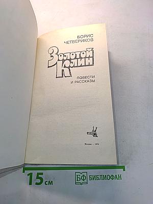 Золотой клин