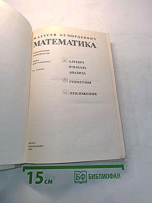 Математика. Справочные материалы для учащихся