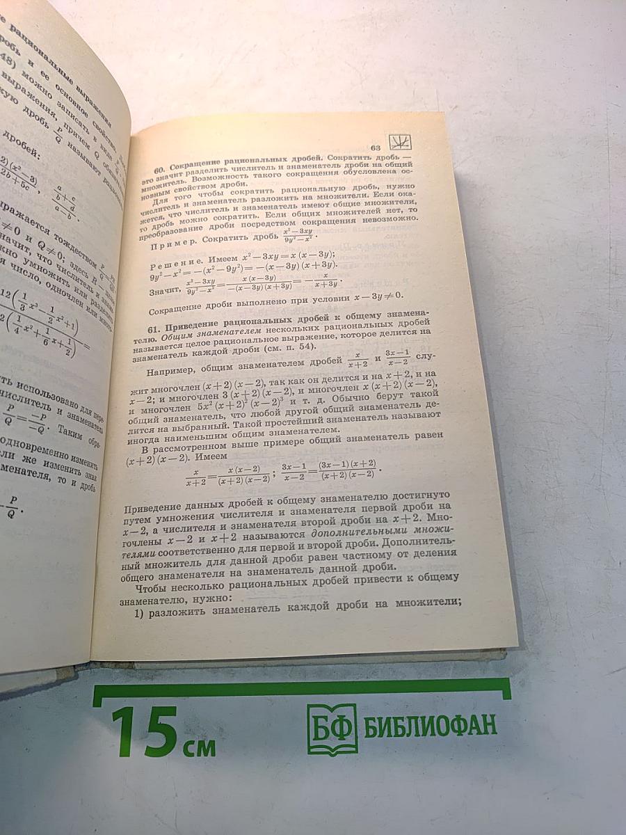 Математика. Справочные материалы для учащихся
