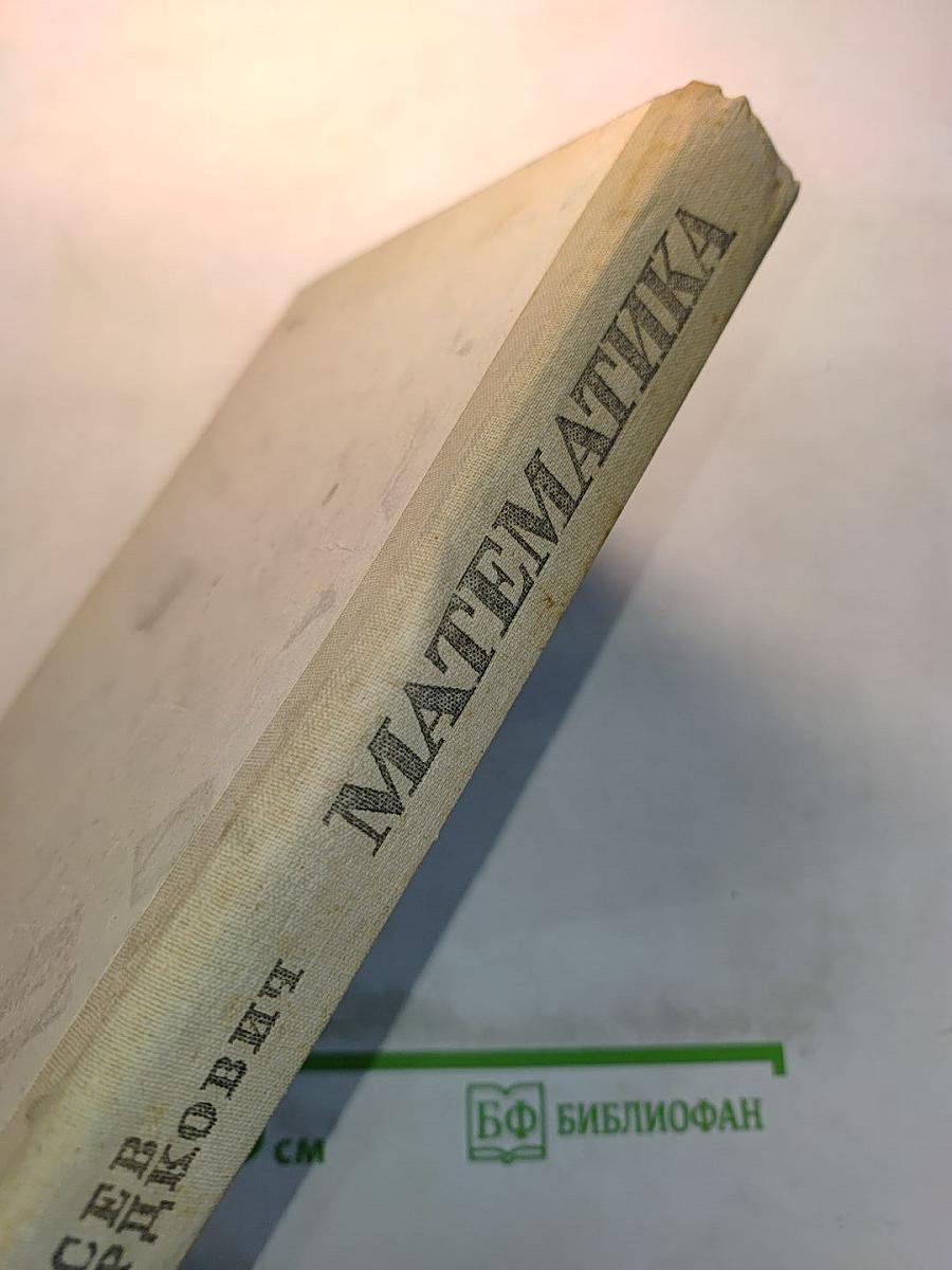 Математика. Справочные материалы для учащихся