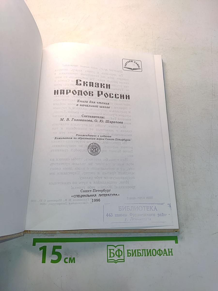 Сказки народов России