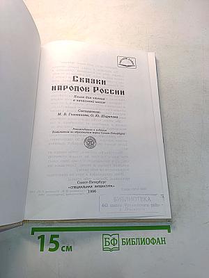Сказки народов России