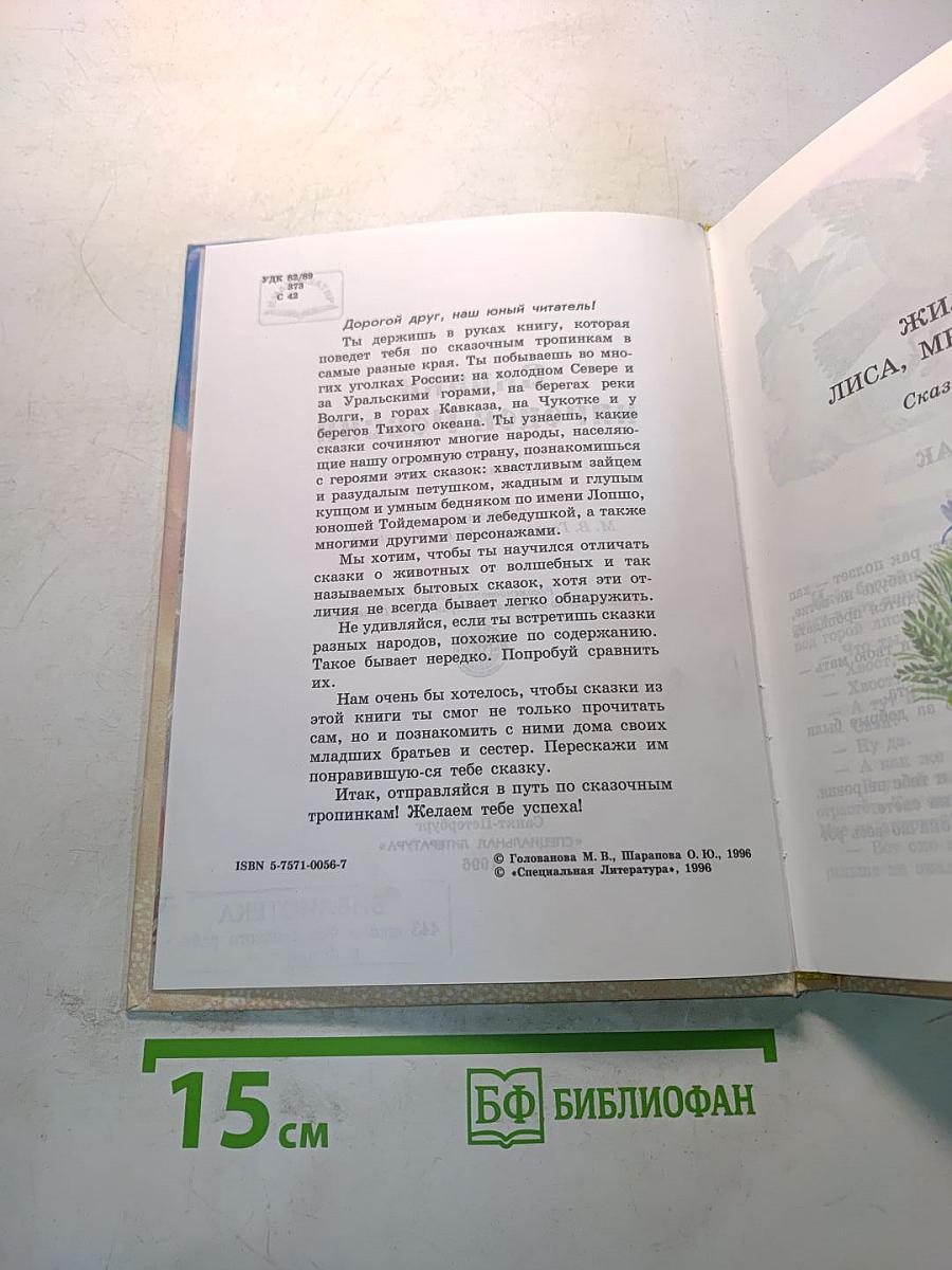 Сказки народов России