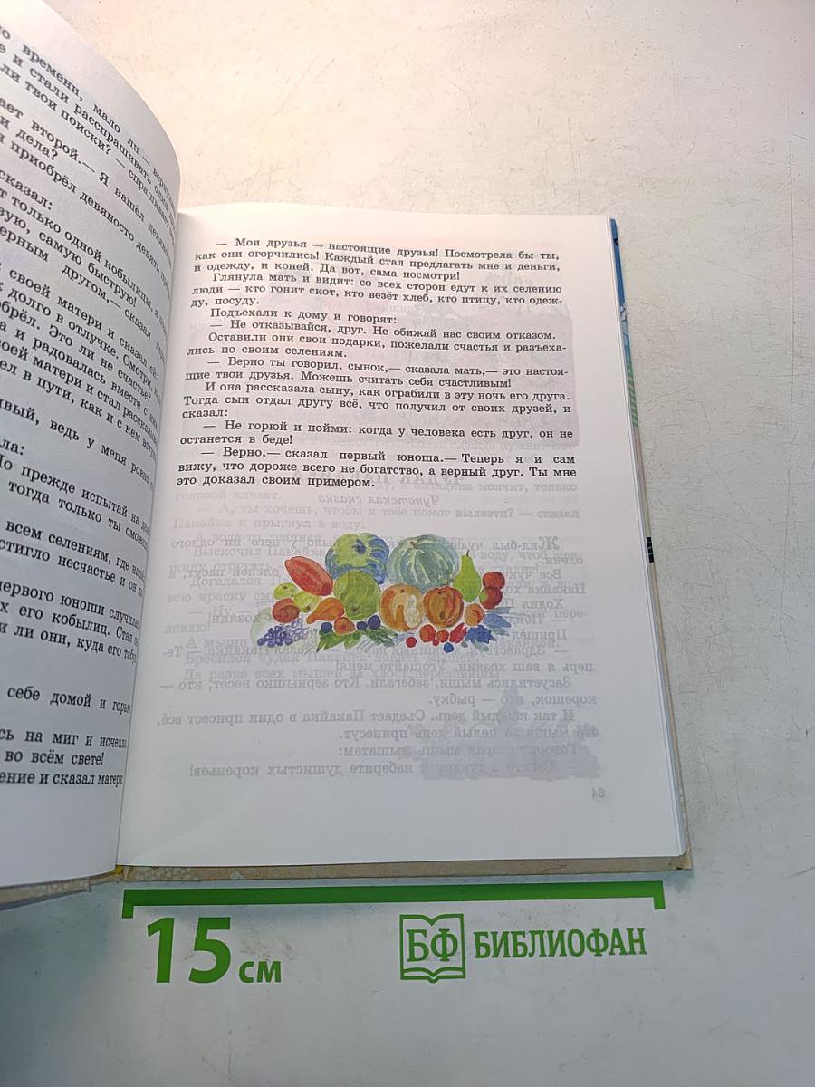 Сказки народов России