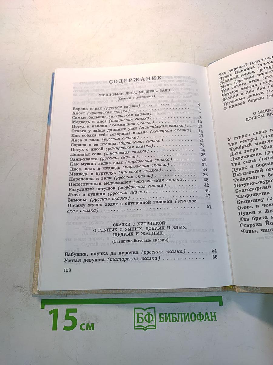 Сказки народов России