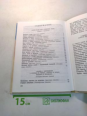 Сказки народов России