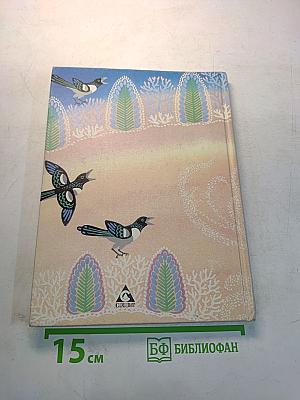 Сказки народов России