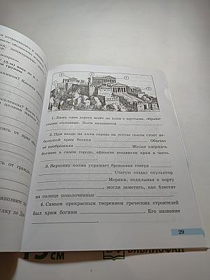 Всеобщая история. История Древнего мира. Рабочая тетрадь. 5 класс. Часть 2