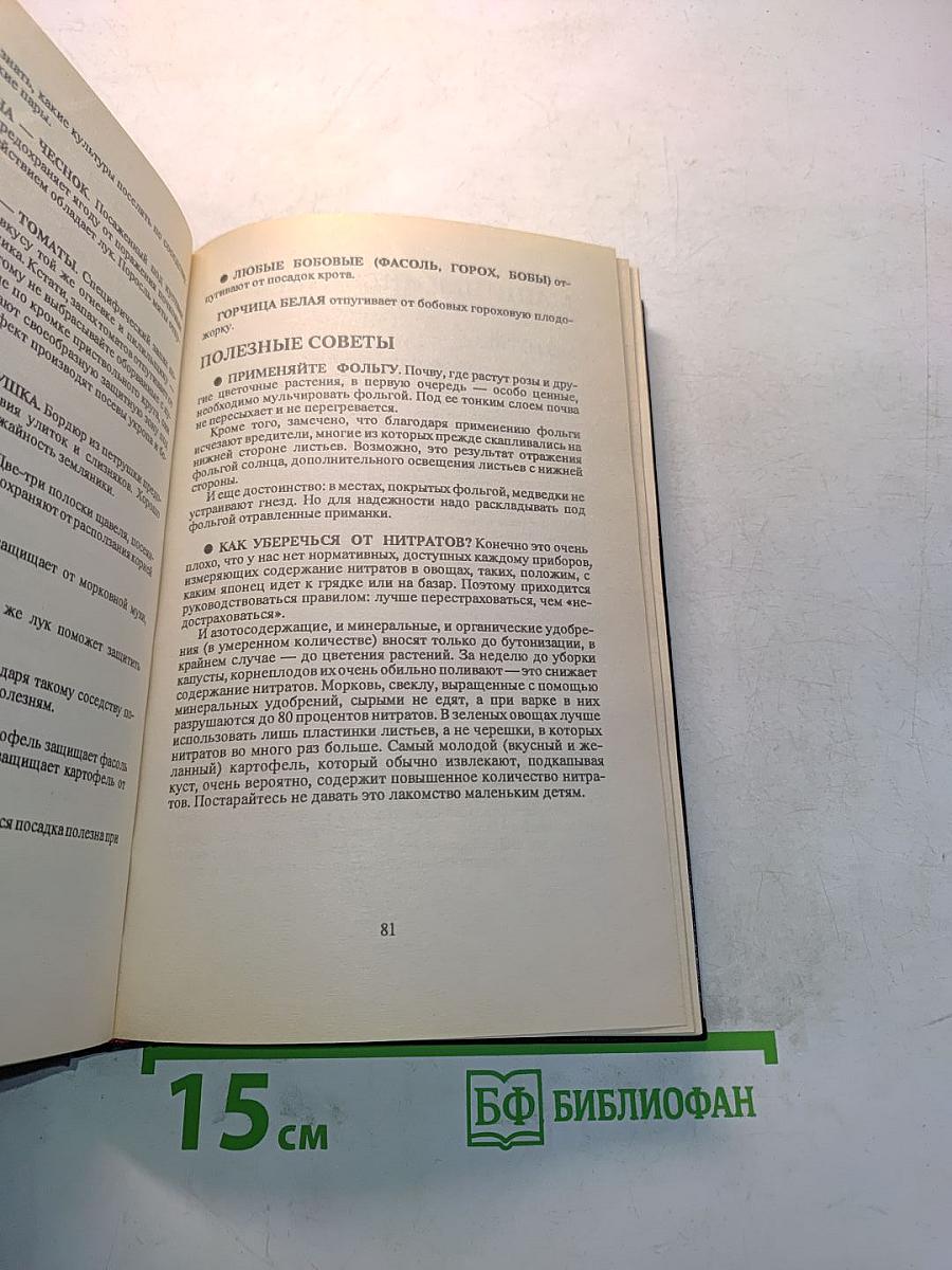 Книга для дома. Дача. Квартира