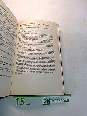 Книга для дома. Дача. Квартира