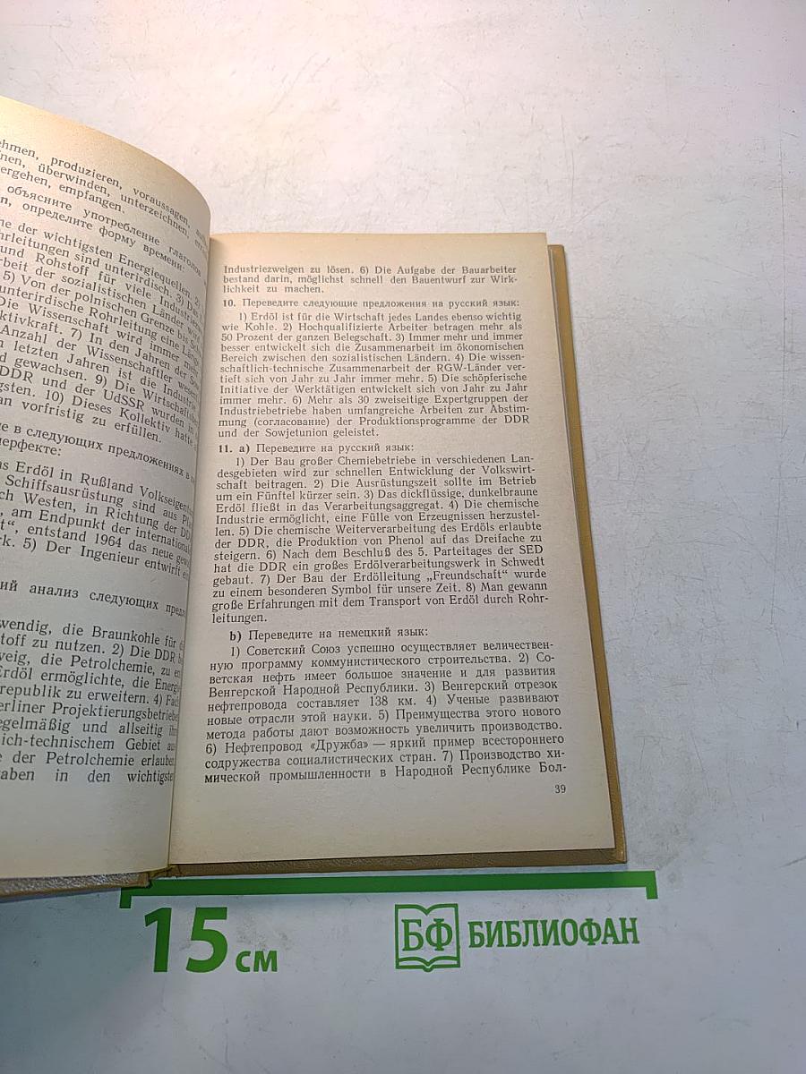 Пособие по немецкому языку для технических вузов
