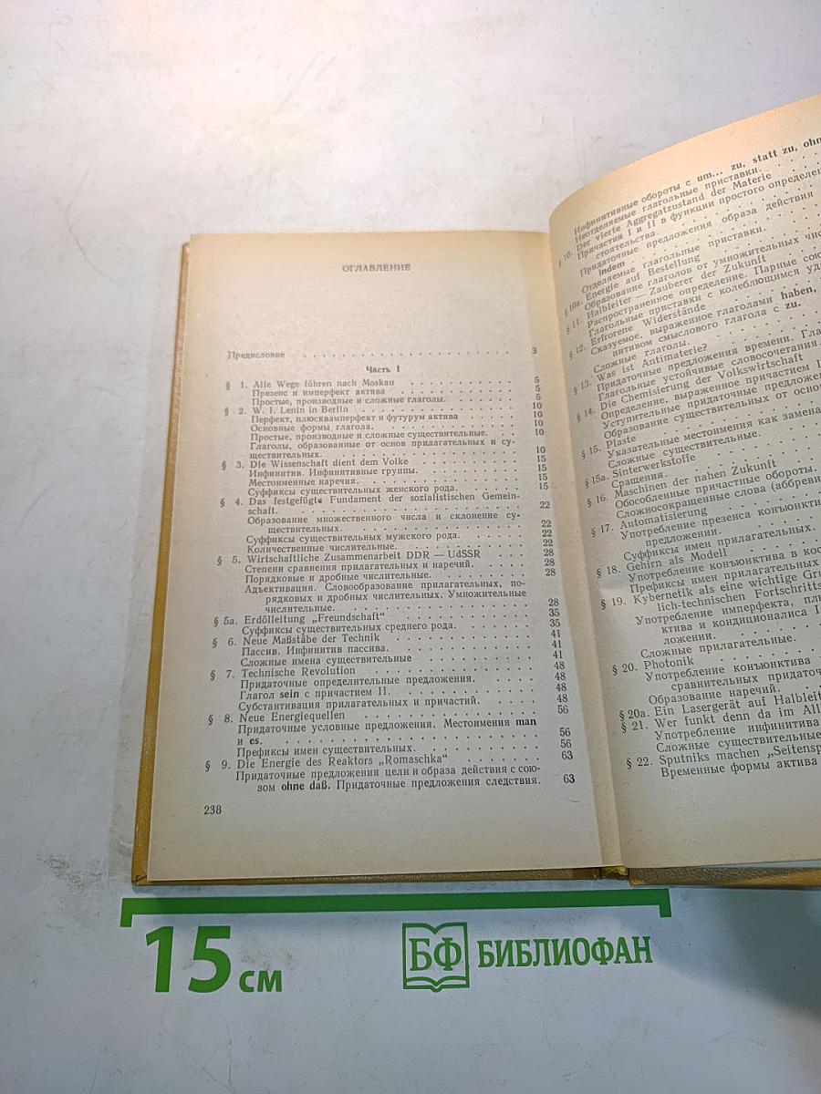 Пособие по немецкому языку для технических вузов