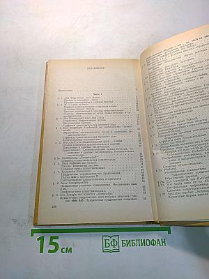 Пособие по немецкому языку для технических вузов