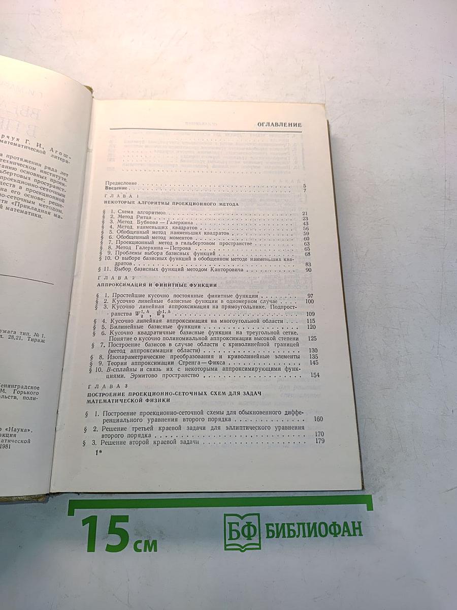 Введение в проекционно-сеточные методы