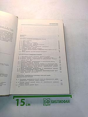 Введение в проекционно-сеточные методы