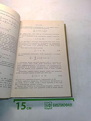 Введение в проекционно-сеточные методы
